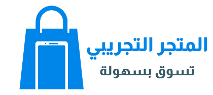 المتجر التجريبي